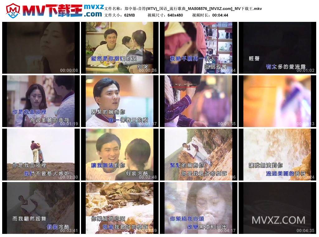 郑中基-音符(MTV)_国语_流行歌曲_MA508576